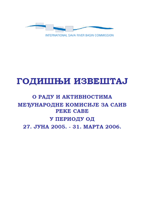 Годишњи извештај за финансијску 2005. годину