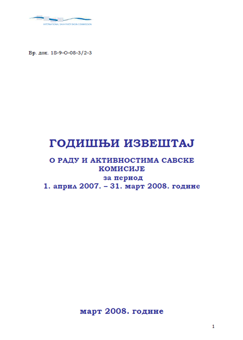 Годишњи извештај за финансијску 2007. годину