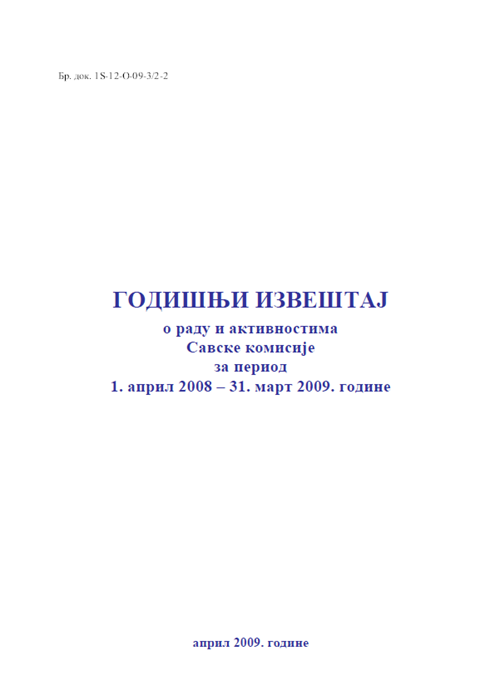 Годишњи извештај за финансијску 2008. годину