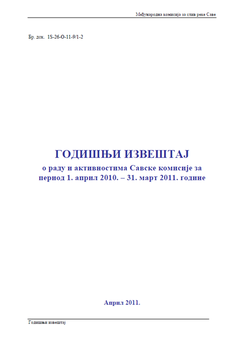 Годишњи извештај за финансијску 2010. годину