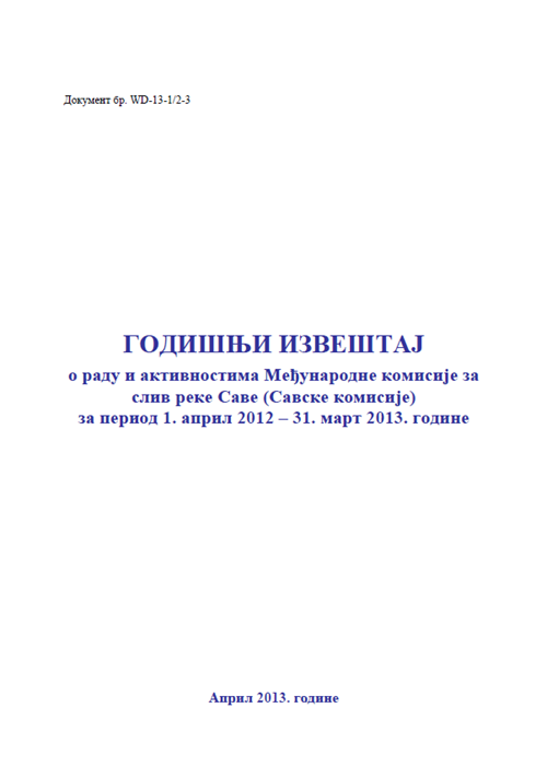 Годишњи извештај за финансијску 2012. годину