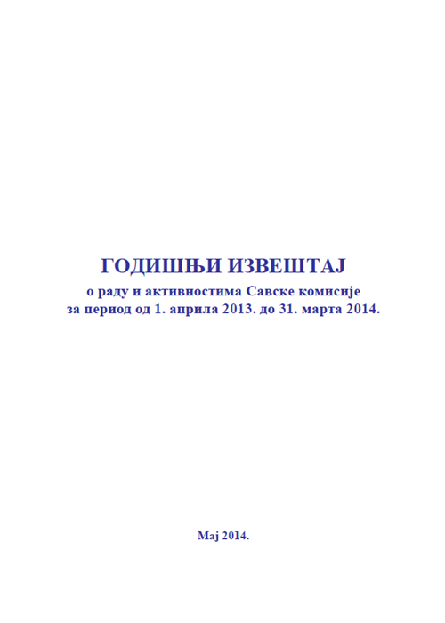 Годишњи извештај за финансијску 2013. годину