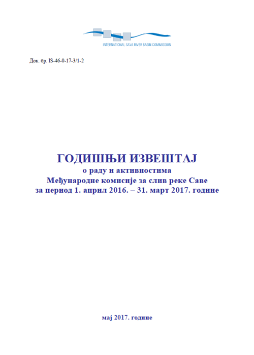 Годишњи извештај за финансијску 2016. годину