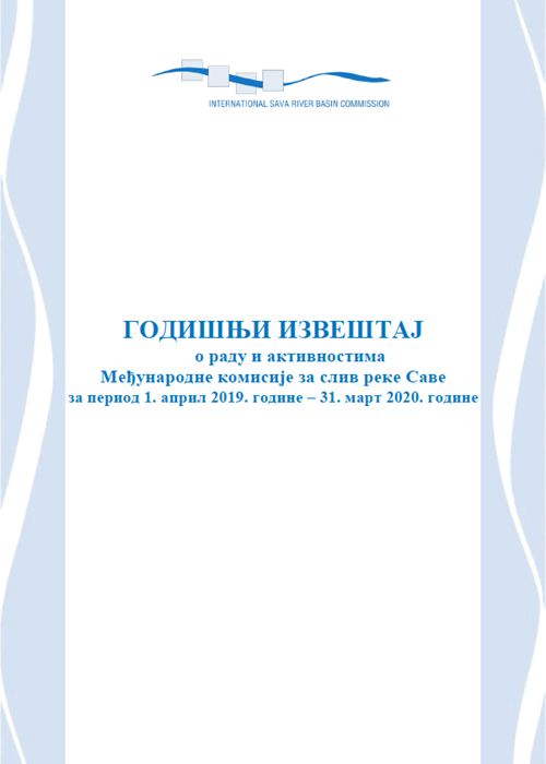 Годишњи извештај за финансијску 2019. годину