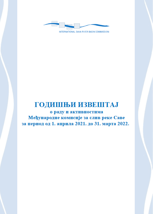 Годишњи извештај за финансијску 2021. годину